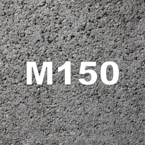 Бетон М150